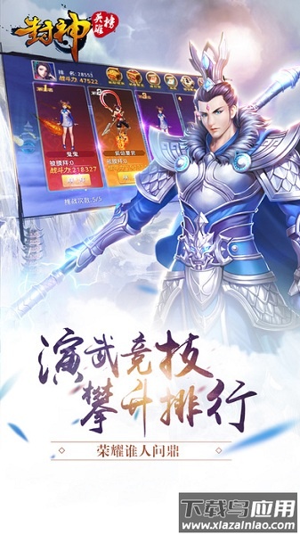 封神英雄榜游戏截图1