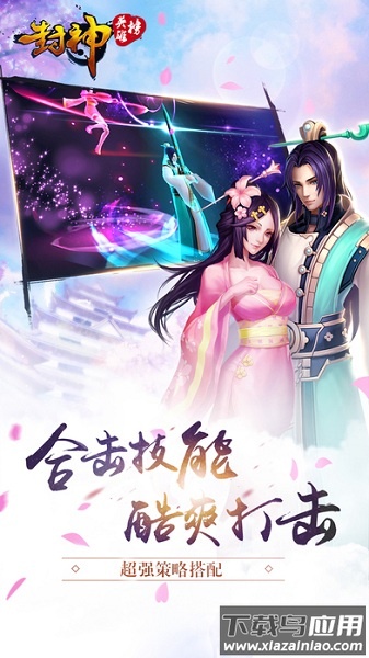 封神英雄榜游戏截图2