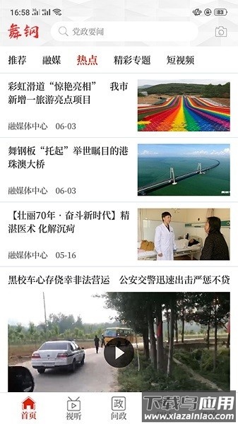 云上舞钢最新版