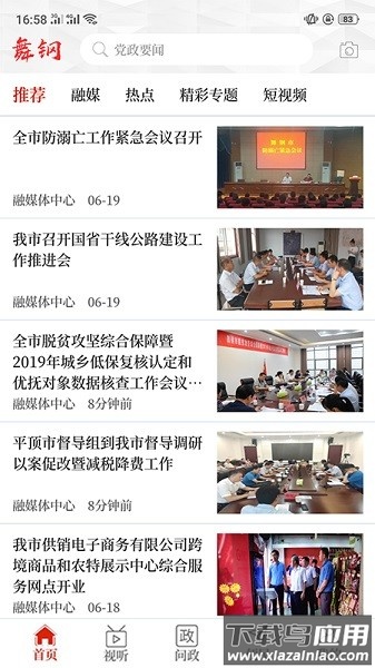 云上舞钢app截图1