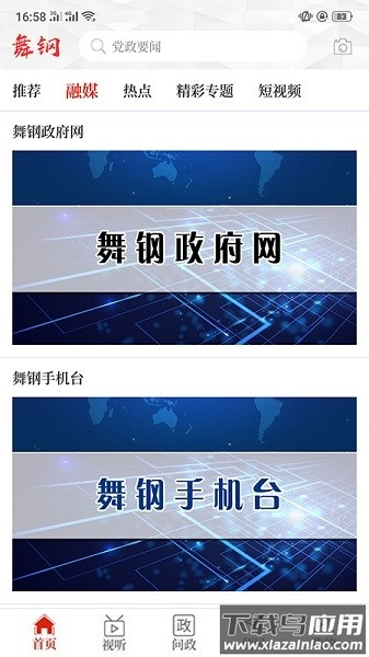 云上舞钢app截图3