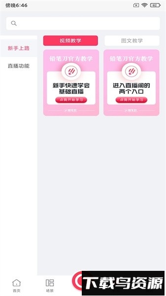 铅笔刀软件截图4