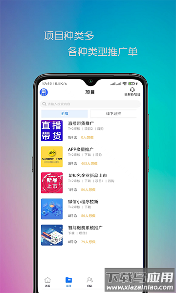 推伙伴平台截图2