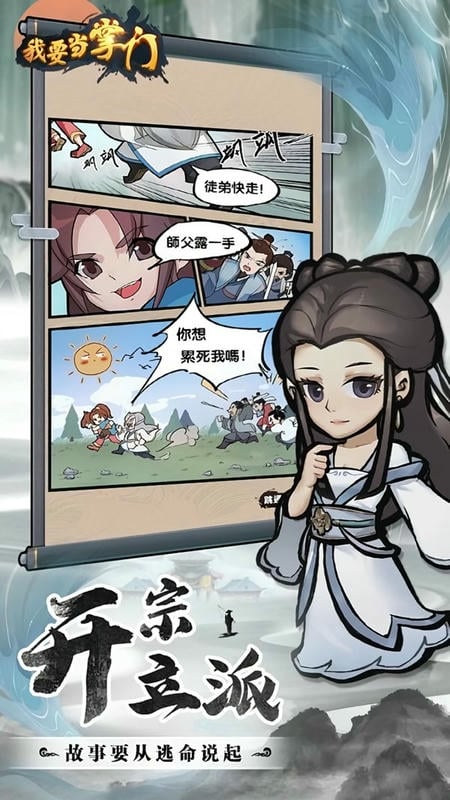 我要当掌门官方版