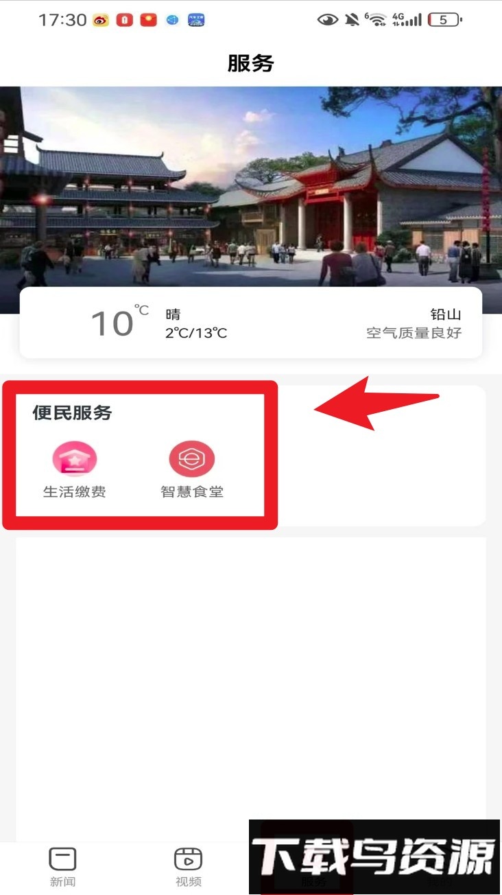 铅山云最新版