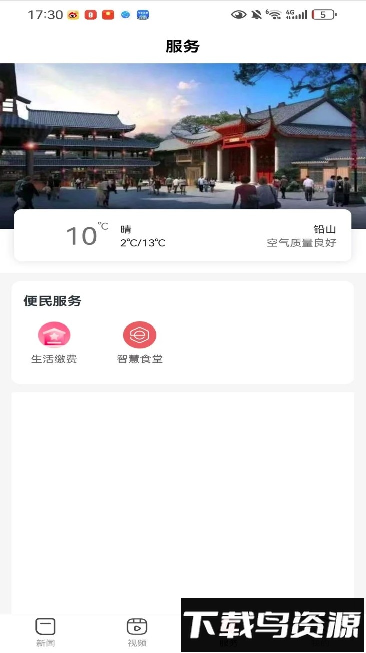铅山云最新版截图1