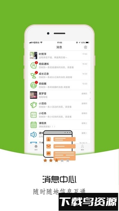 铃铛教育官方版截图1