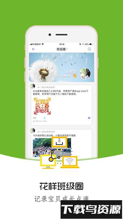 铃铛教育官方版截图3