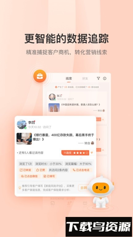 铃铛保官方版截图1