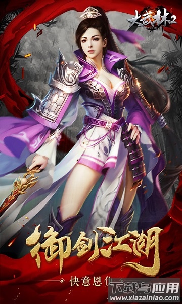 大武林2游戏截图1