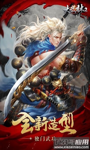 大武林2游戏截图2