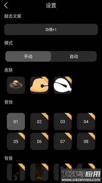电子菩提木鱼软件截图1