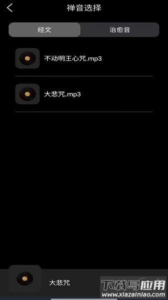 电子菩提木鱼软件截图2
