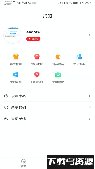 铃导者2.0最新版截图1