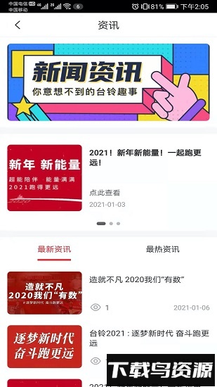 铃导者2.0最新版截图3
