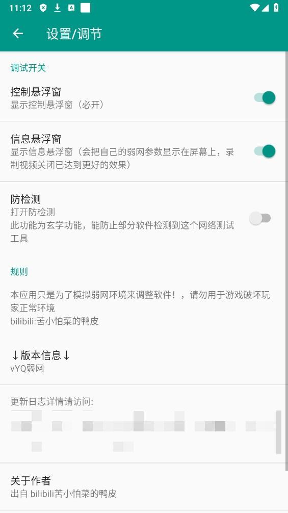 清凉弱网4.0最新版截图3
