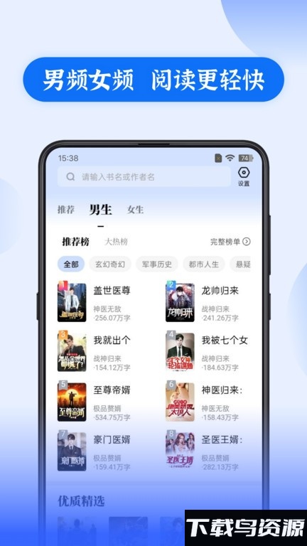 赘婿小说软件