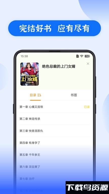 赘婿小说免费阅读完整版截图2
