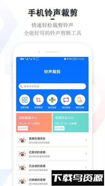 铃声裁剪编辑器截图1