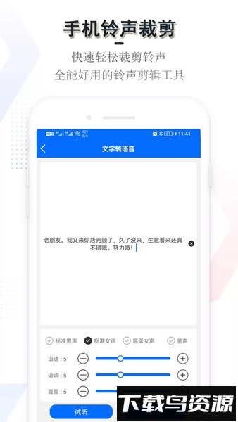 铃声裁剪编辑器截图2