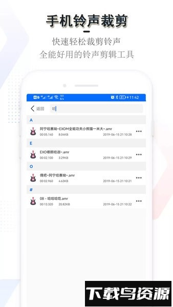 铃声裁剪编辑器截图3
