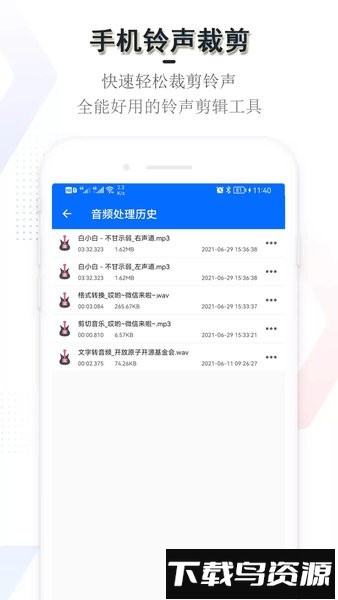 铃声裁剪编辑器截图4