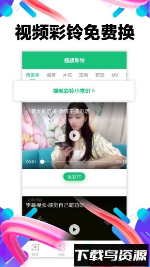 铃声抖抖软件