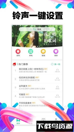 铃声抖抖免费版截图1