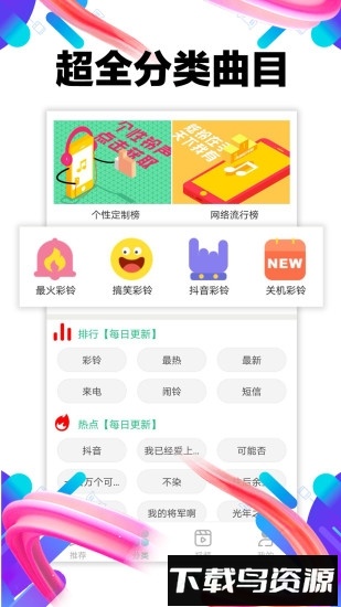 铃声抖抖免费版截图2
