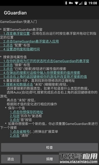 虚拟空间免root最新版(gg修改器)截图3
