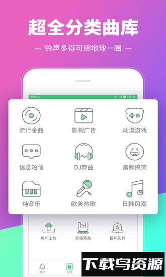铃声多多app手机版截图1