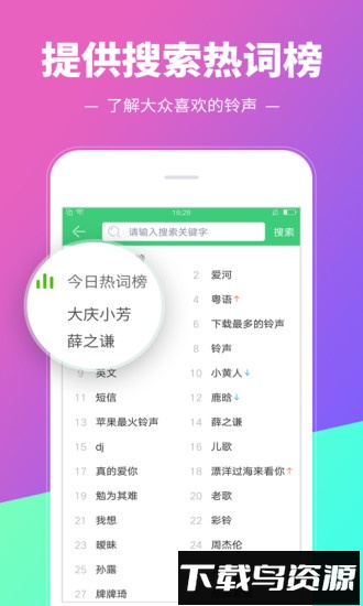 铃声多多app手机版截图3