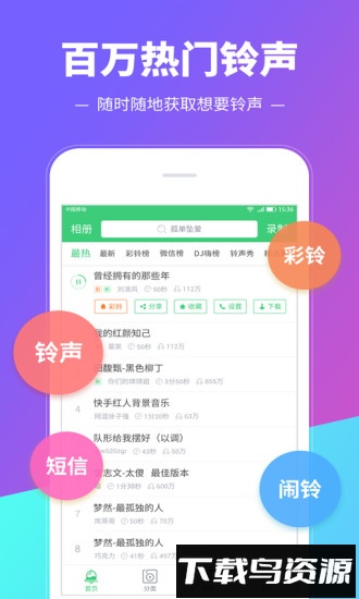 铃声多多app手机版截图4