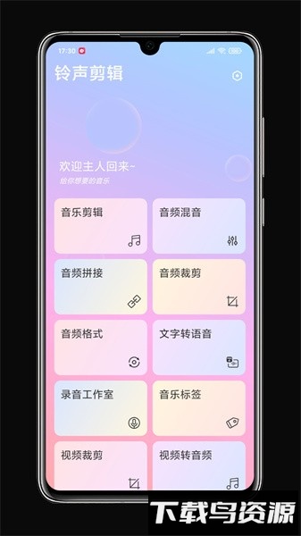 铃声剪辑软件截图2
