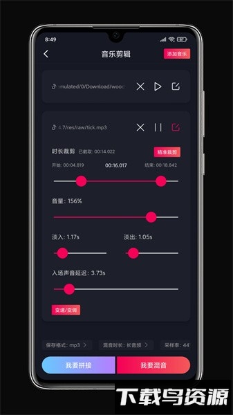 铃声剪辑软件截图5
