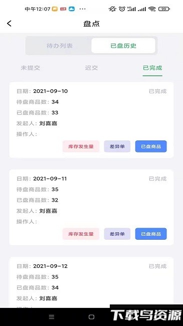 赏识掌上办公最新版截图2