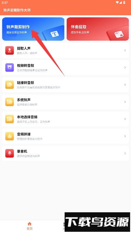 铃声剪辑制作大师