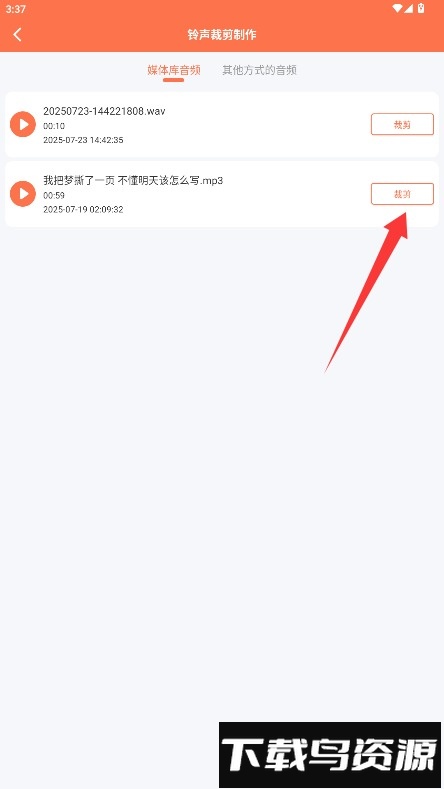 铃声剪辑制作大师