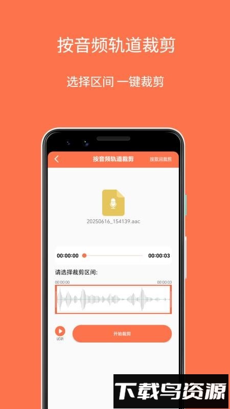 铃声剪辑制作大师截图3