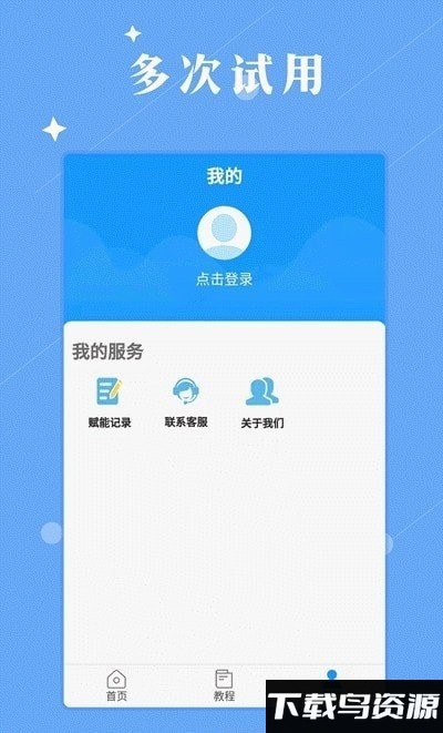 赋能广告app截图1