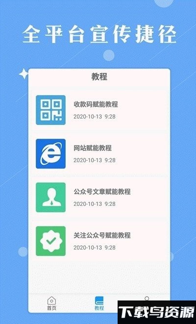 赋能广告app截图3