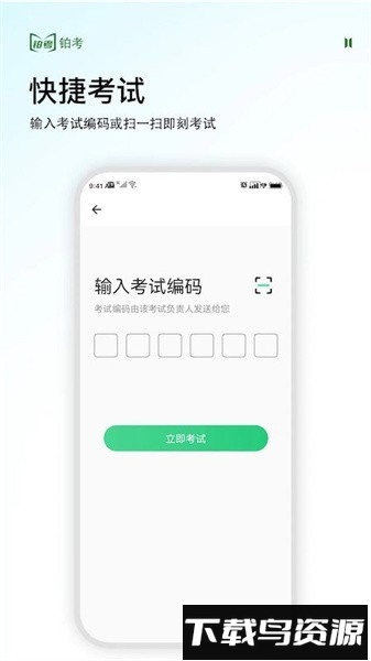 铂考最新版截图1