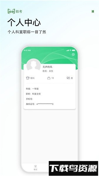 铂考最新版截图3