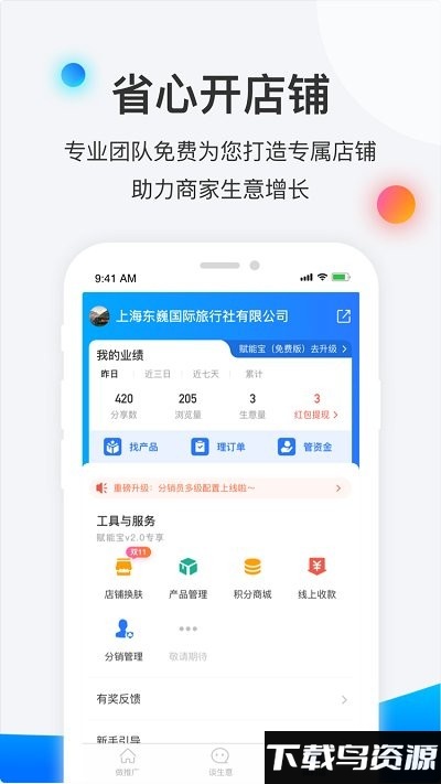 赋能宝app截图1