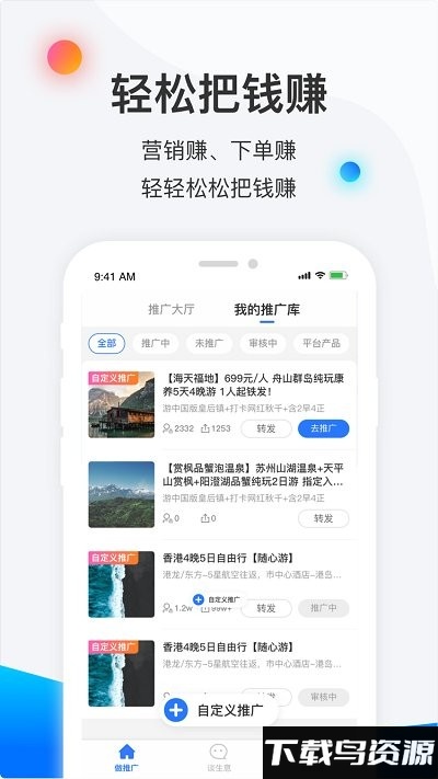 赋能宝app截图3