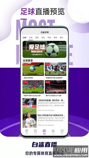 白鲨体育直播app截图1