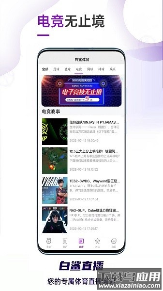白鲨体育直播app截图3