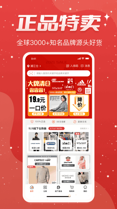 壹品仓最新版截图1