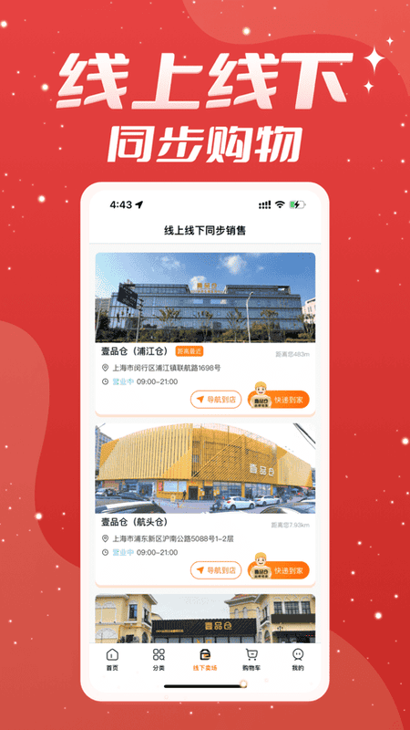 壹品仓最新版截图2