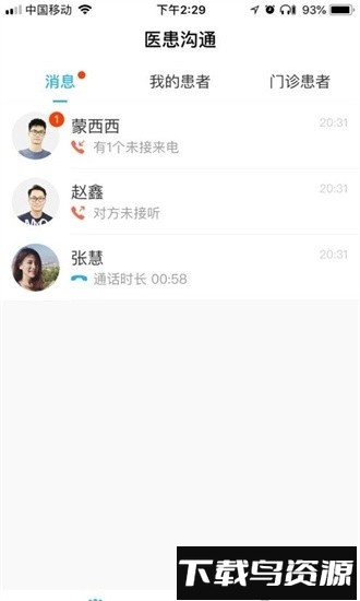 铂林医师app截图1